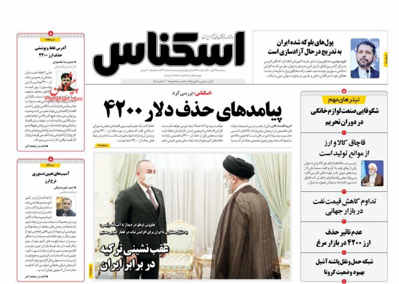 عناوین اخبار روزنامه اسکناس در روز سه‌شنبه ۲۵ آبان