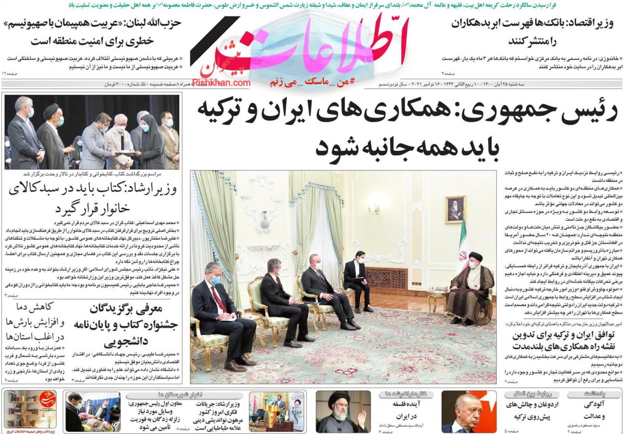 عناوین اخبار روزنامه اطلاعات در روز سه‌شنبه ۲۵ آبان