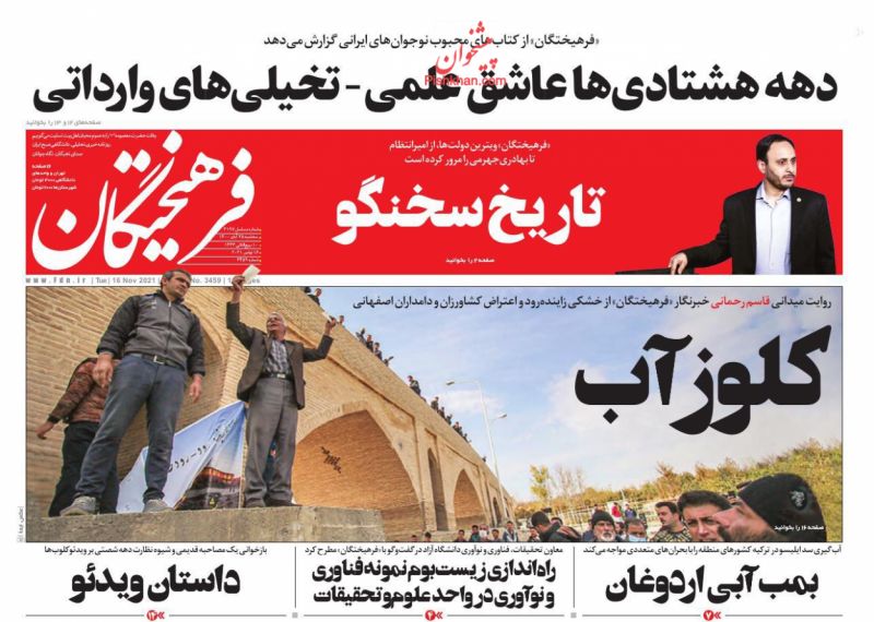 عناوین اخبار روزنامه فرهیختگان در روز سه‌شنبه ۲۵ آبان