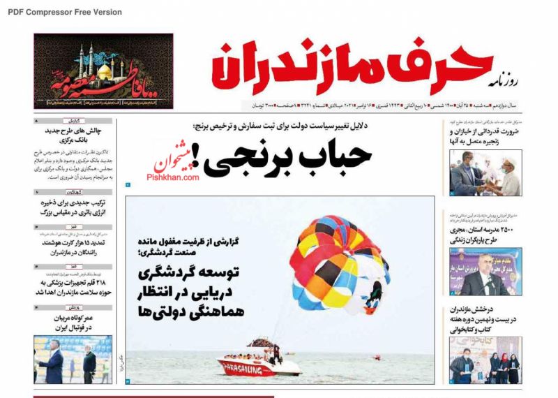 عناوین اخبار روزنامه حرف مازندران در روز سه‌شنبه ۲۵ آبان