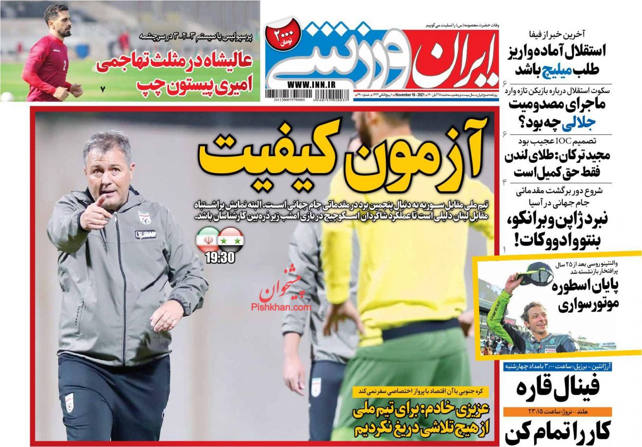 عناوین اخبار روزنامه ایران ورزشی در روز سه‌شنبه ۲۵ آبان