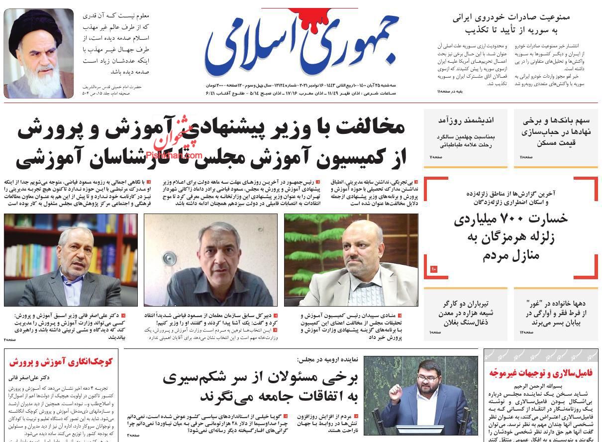 عناوین اخبار روزنامه جمهوری اسلامی در روز سه‌شنبه ۲۵ آبان