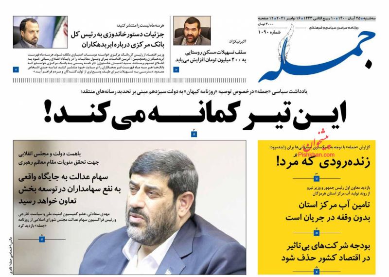 عناوین اخبار روزنامه جمله در روز سه‌شنبه ۲۵ آبان
