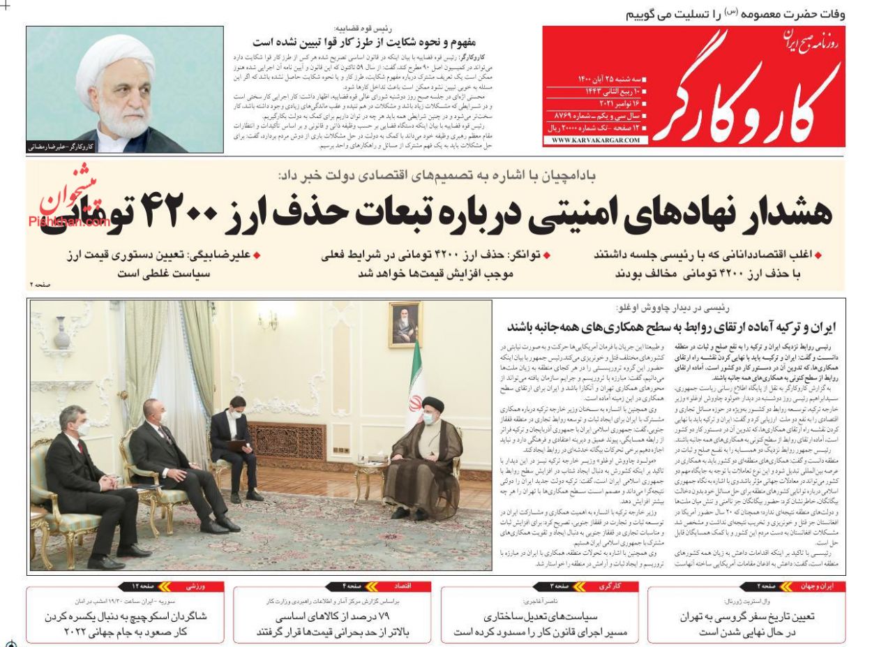 عناوین اخبار روزنامه کار و کارگر در روز سه‌شنبه ۲۵ آبان