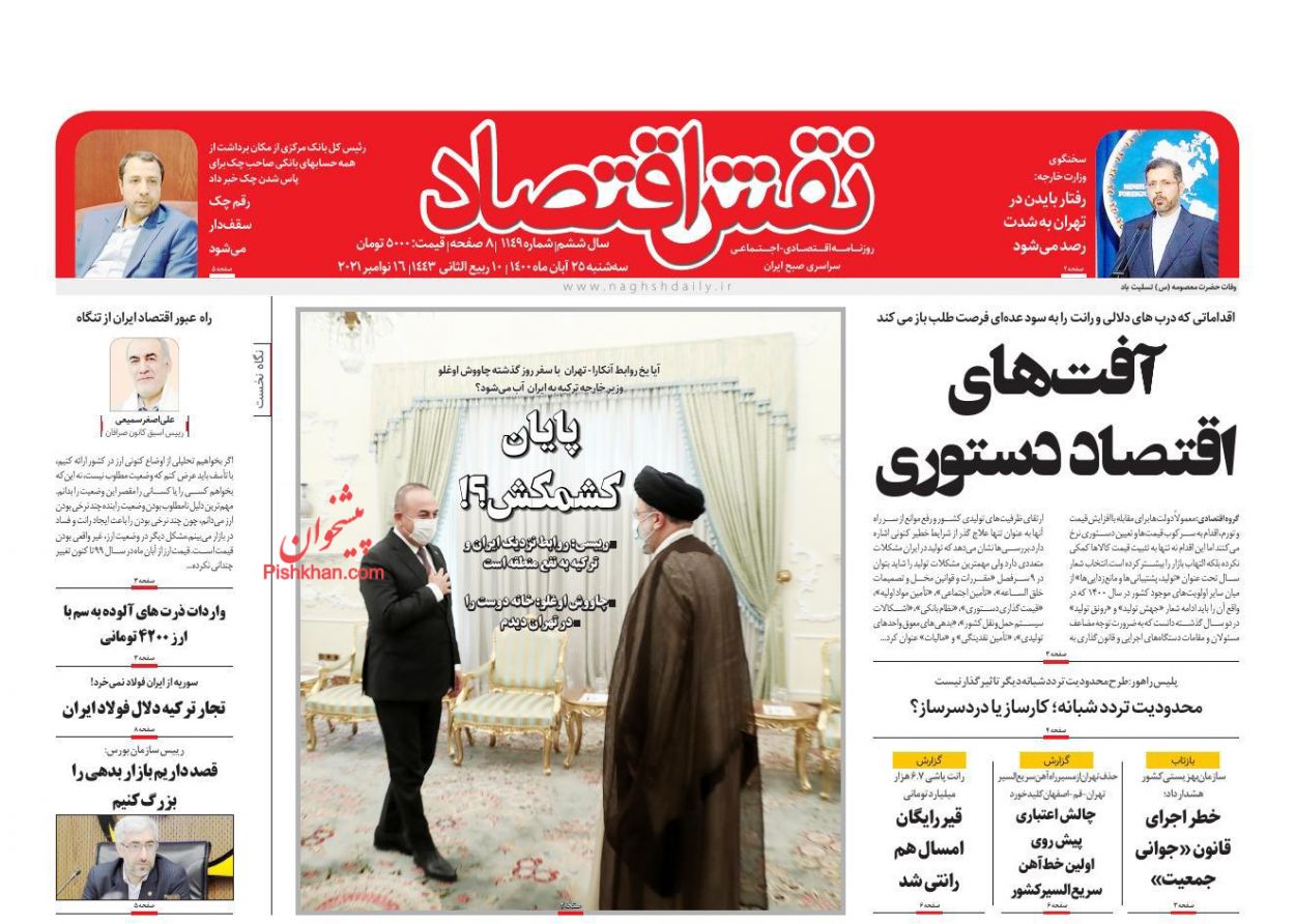 عناوین اخبار روزنامه نقش اقتصاد در روز سه‌شنبه ۲۵ آبان