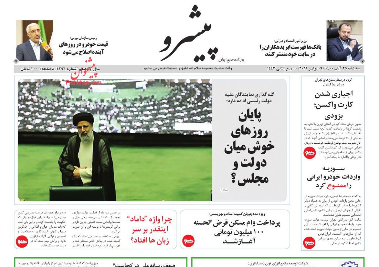 عناوین اخبار روزنامه پیشرو در روز سه‌شنبه ۲۵ آبان