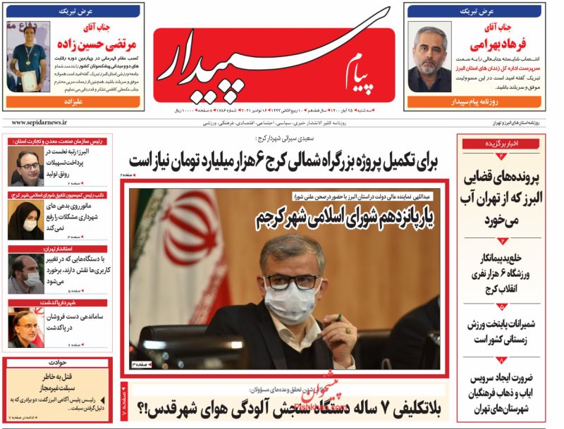 عناوین اخبار روزنامه پیام سپیدار در روز سه‌شنبه ۲۵ آبان