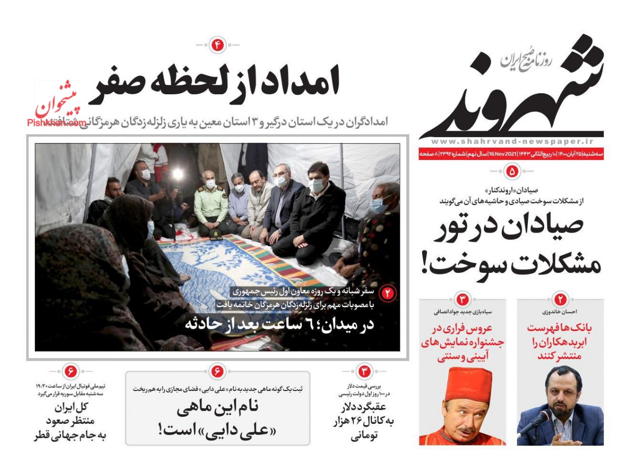 عناوین اخبار روزنامه شهروند در روز سه‌شنبه ۲۵ آبان