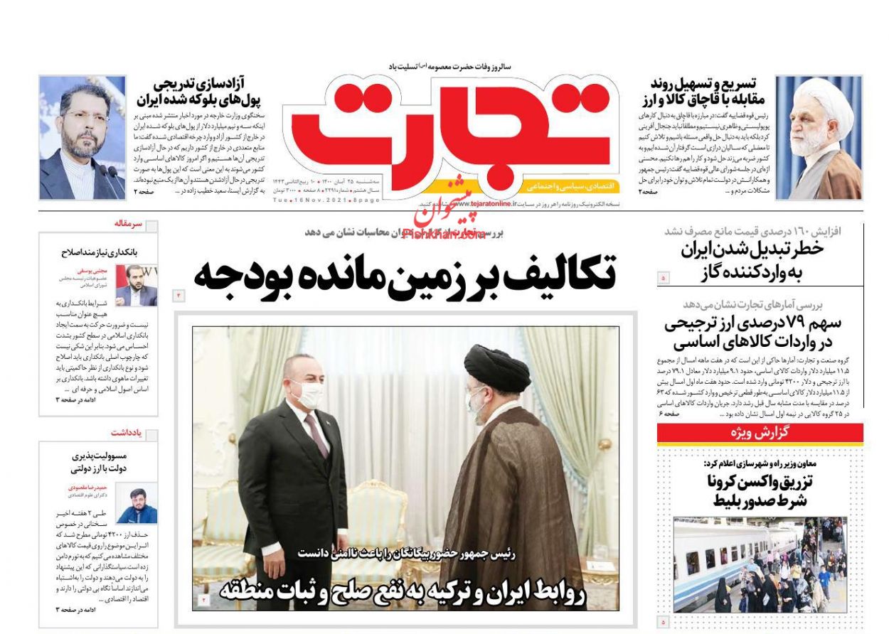 عناوین اخبار روزنامه تجارت در روز سه‌شنبه ۲۵ آبان