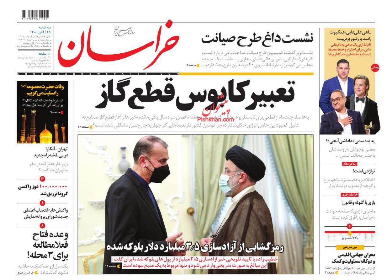 عناوین اخبار روزنامه خراسان در روز سه‌شنبه ۲۵ آبان