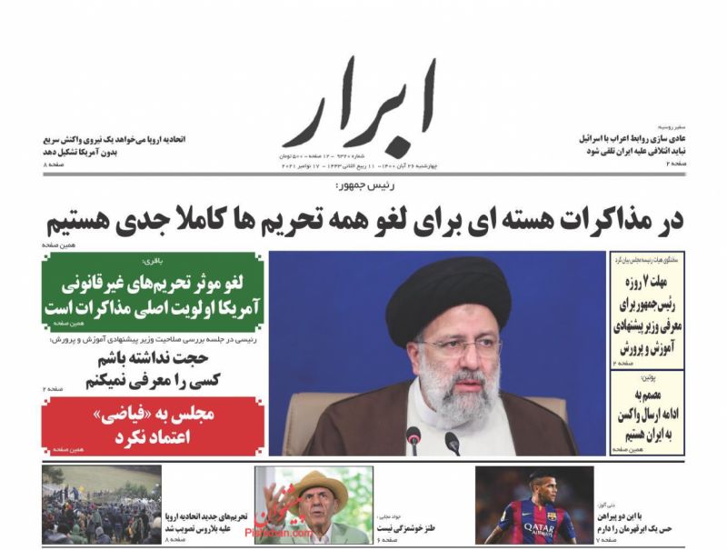 عناوین اخبار روزنامه ابرار در روز چهارشنبه ۲۶ آبان