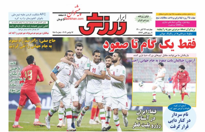 عناوین اخبار روزنامه ابرار ورزشى در روز چهارشنبه ۲۶ آبان