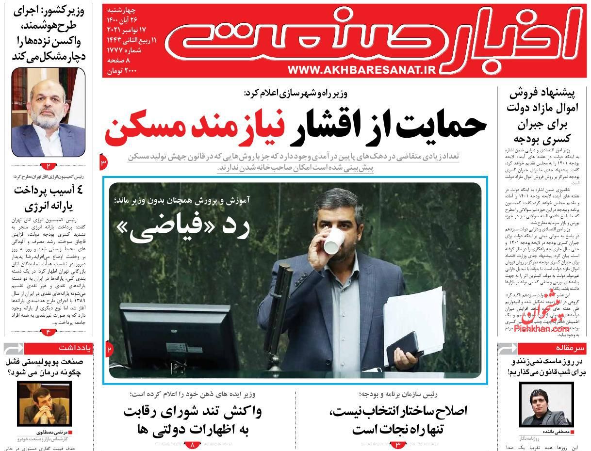 عناوین اخبار روزنامه اخبار صنعت در روز چهارشنبه ۲۶ آبان