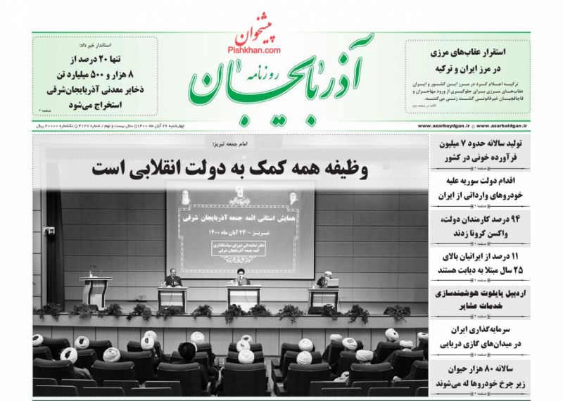 عناوین اخبار روزنامه آذربایجان در روز چهارشنبه ۲۶ آبان