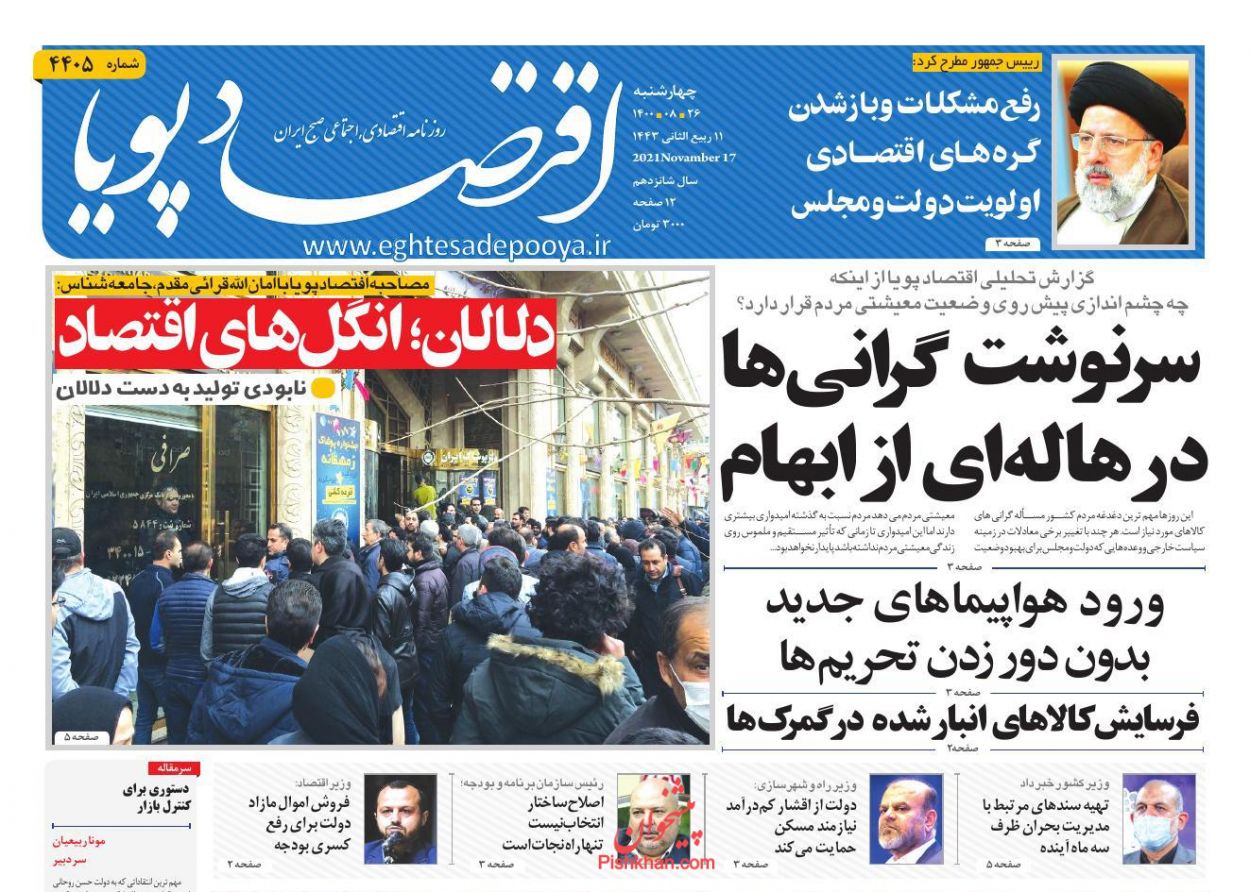 عناوین اخبار روزنامه اقتصاد پویا در روز چهارشنبه ۲۶ آبان