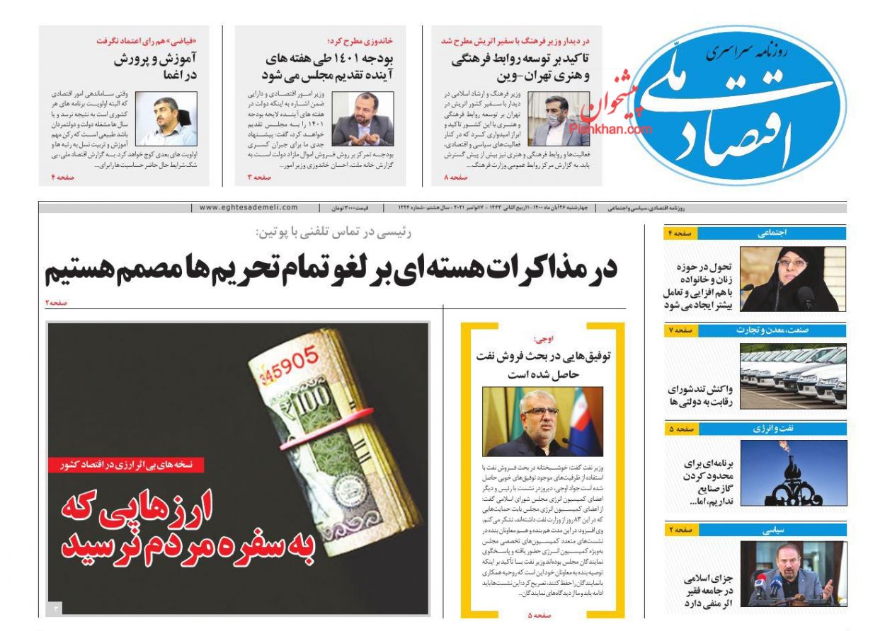 عناوین اخبار روزنامه اقتصاد ملی در روز چهارشنبه ۲۶ آبان