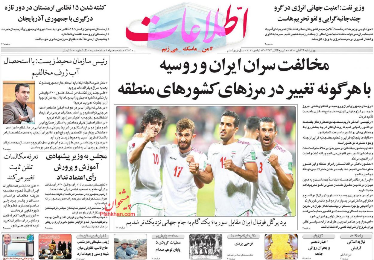 عناوین اخبار روزنامه اطلاعات در روز چهارشنبه ۲۶ آبان