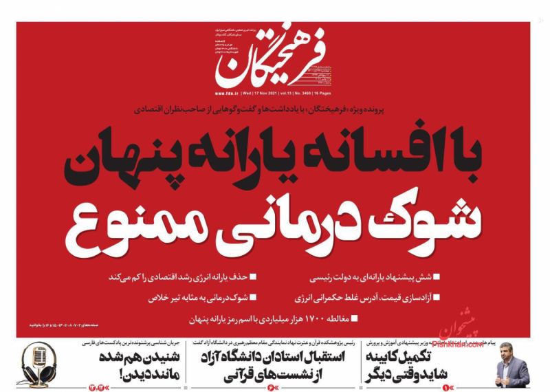 عناوین اخبار روزنامه فرهیختگان در روز چهارشنبه ۲۶ آبان