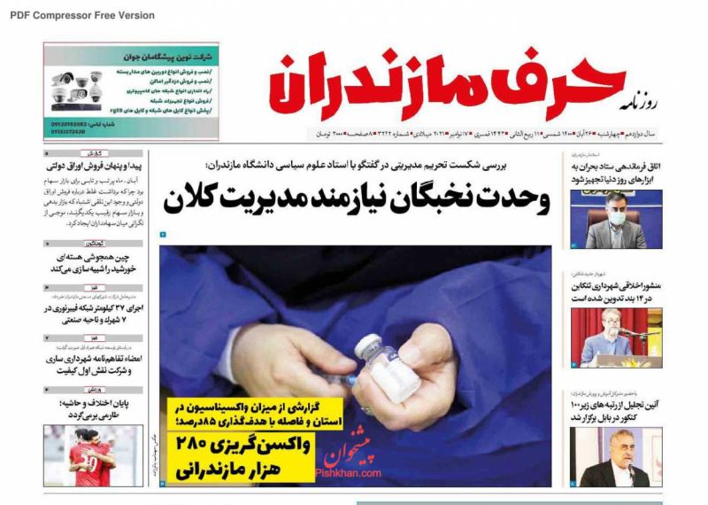عناوین اخبار روزنامه حرف مازندران در روز چهارشنبه ۲۶ آبان