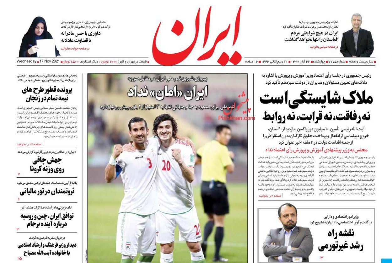 عناوین اخبار روزنامه ایران در روز چهارشنبه ۲۶ آبان