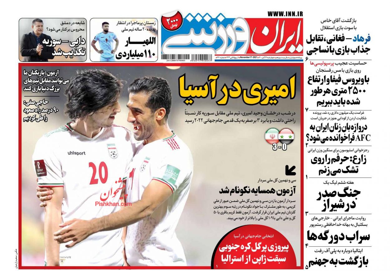 عناوین اخبار روزنامه ایران ورزشی در روز چهارشنبه ۲۶ آبان