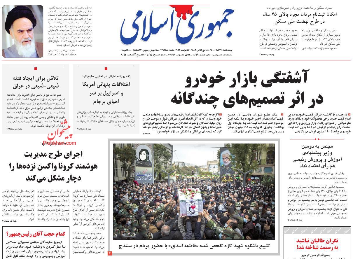 عناوین اخبار روزنامه جمهوری اسلامی در روز چهارشنبه ۲۶ آبان
