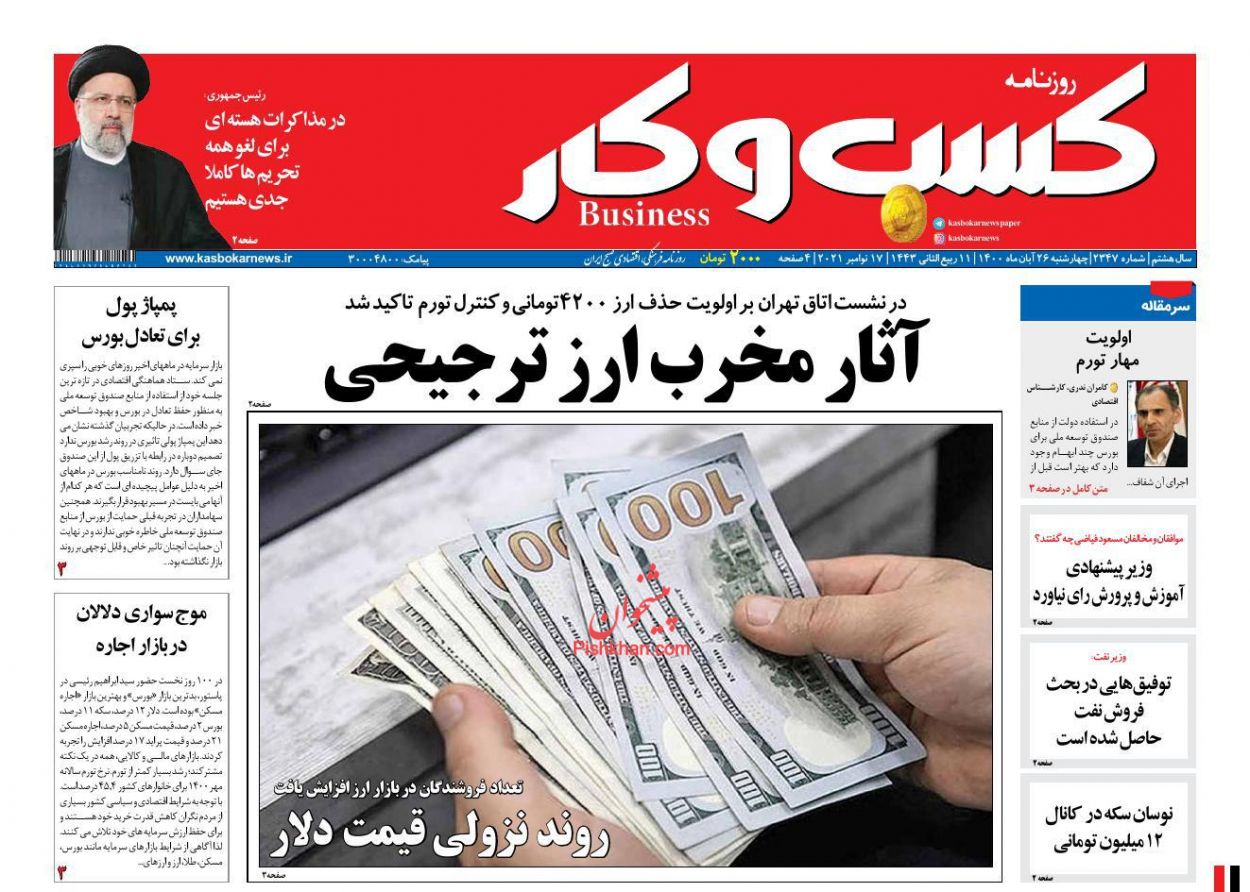 عناوین اخبار روزنامه كسب و كار در روز چهارشنبه ۲۶ آبان