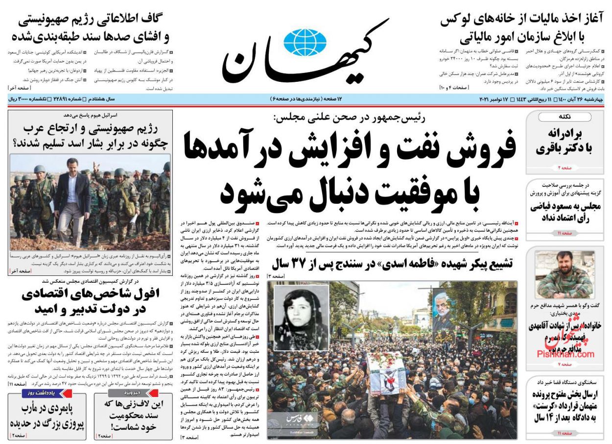 عناوین اخبار روزنامه کيهان در روز چهارشنبه ۲۶ آبان