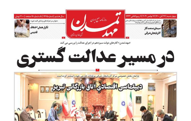 عناوین اخبار روزنامه مهد تمدن در روز چهارشنبه ۲۶ آبان