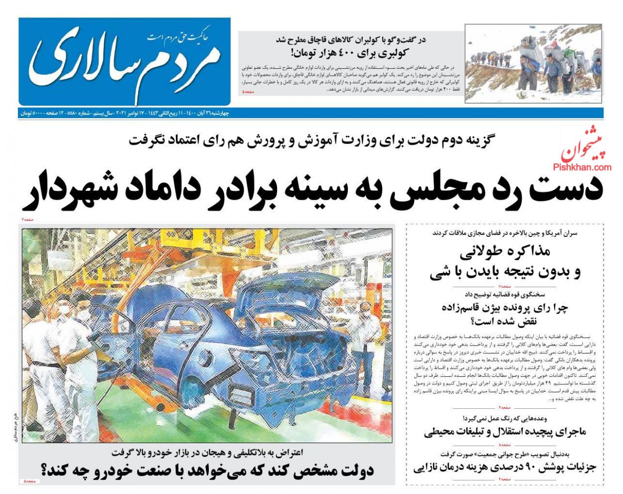 عناوین اخبار روزنامه مردم سالاری در روز چهارشنبه ۲۶ آبان