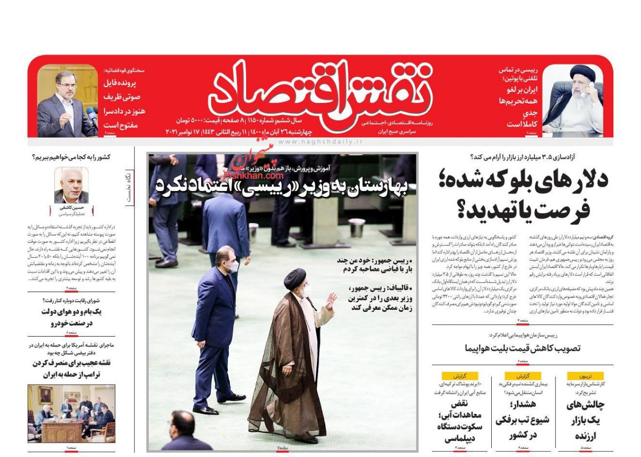 عناوین اخبار روزنامه نقش اقتصاد در روز چهارشنبه ۲۶ آبان
