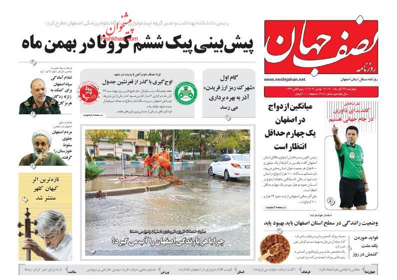 عناوین اخبار روزنامه نصف جهان در روز چهارشنبه ۲۶ آبان