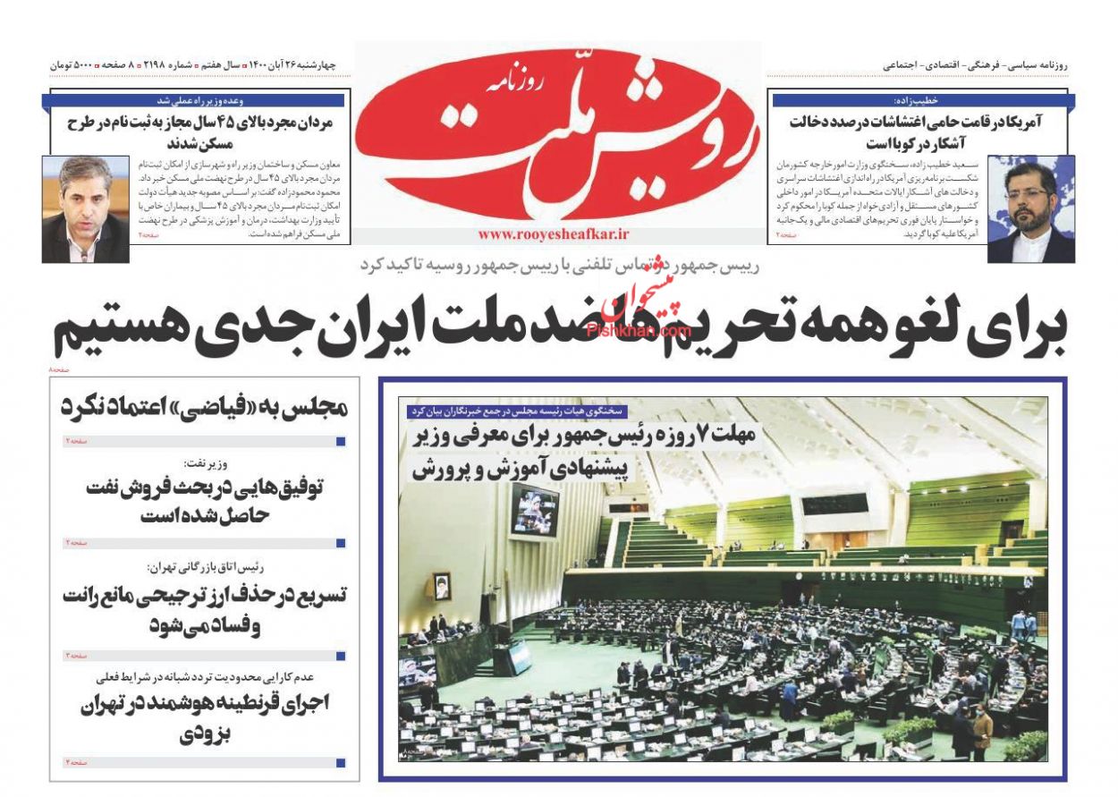 عناوین اخبار روزنامه رویش ملت در روز چهارشنبه ۲۶ آبان