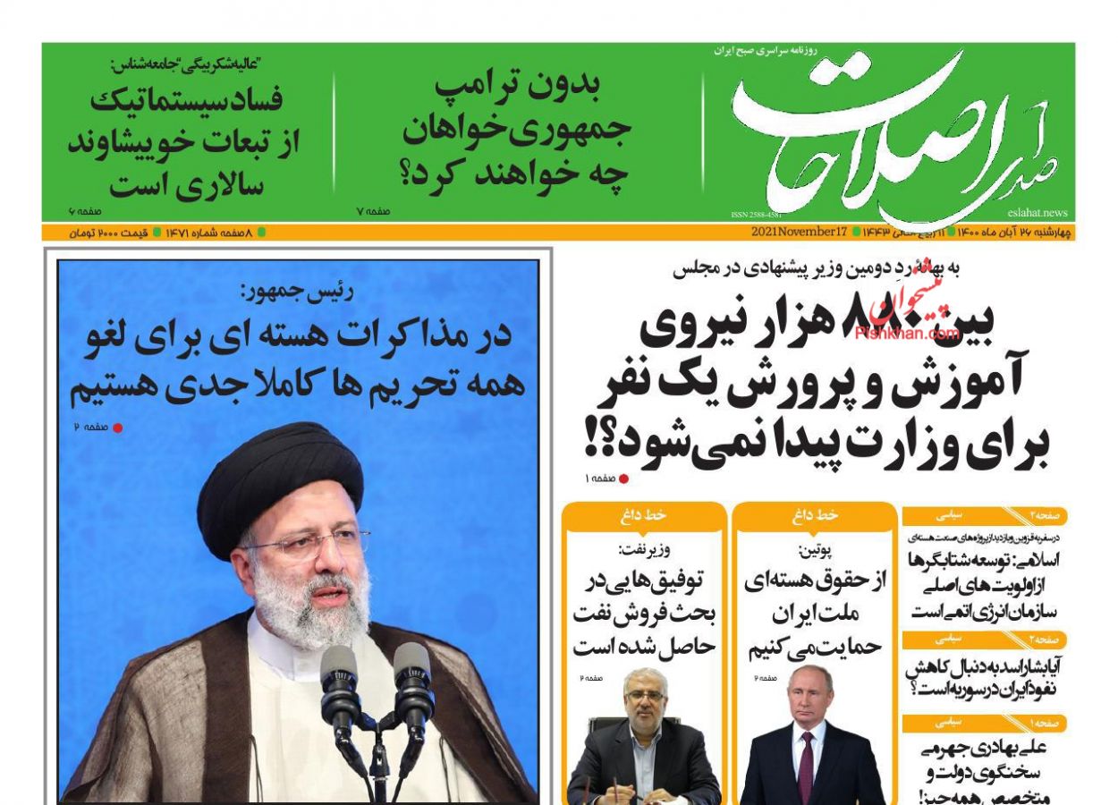 عناوین اخبار روزنامه صدای اصلاحات در روز چهارشنبه ۲۶ آبان