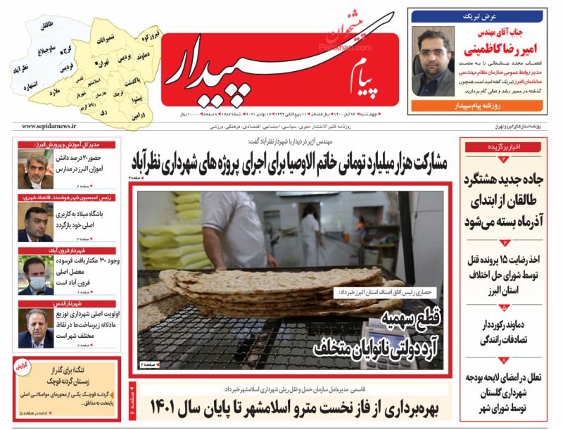 عناوین اخبار روزنامه پیام سپیدار در روز چهارشنبه ۲۶ آبان