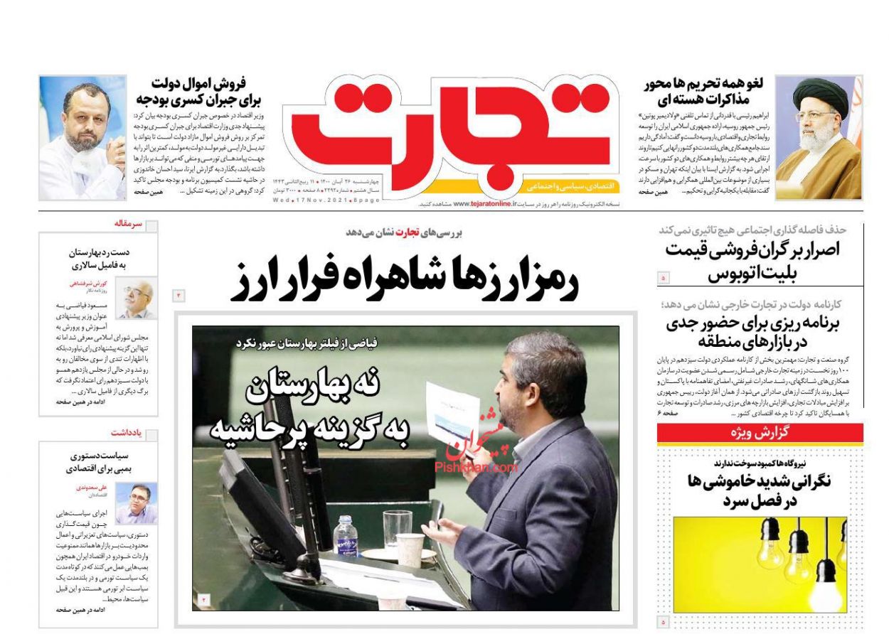 عناوین اخبار روزنامه تجارت در روز چهارشنبه ۲۶ آبان