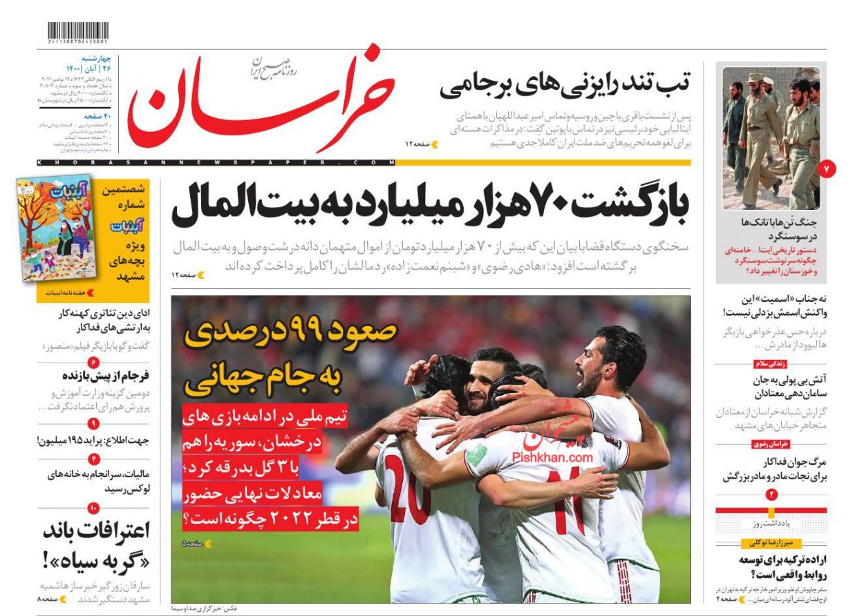 عناوین اخبار روزنامه خراسان در روز چهارشنبه ۲۶ آبان