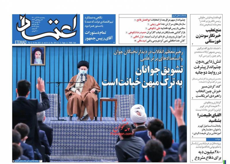 عناوین اخبار روزنامه اعتماد در روز پنجشنبه ۲۷ آبان