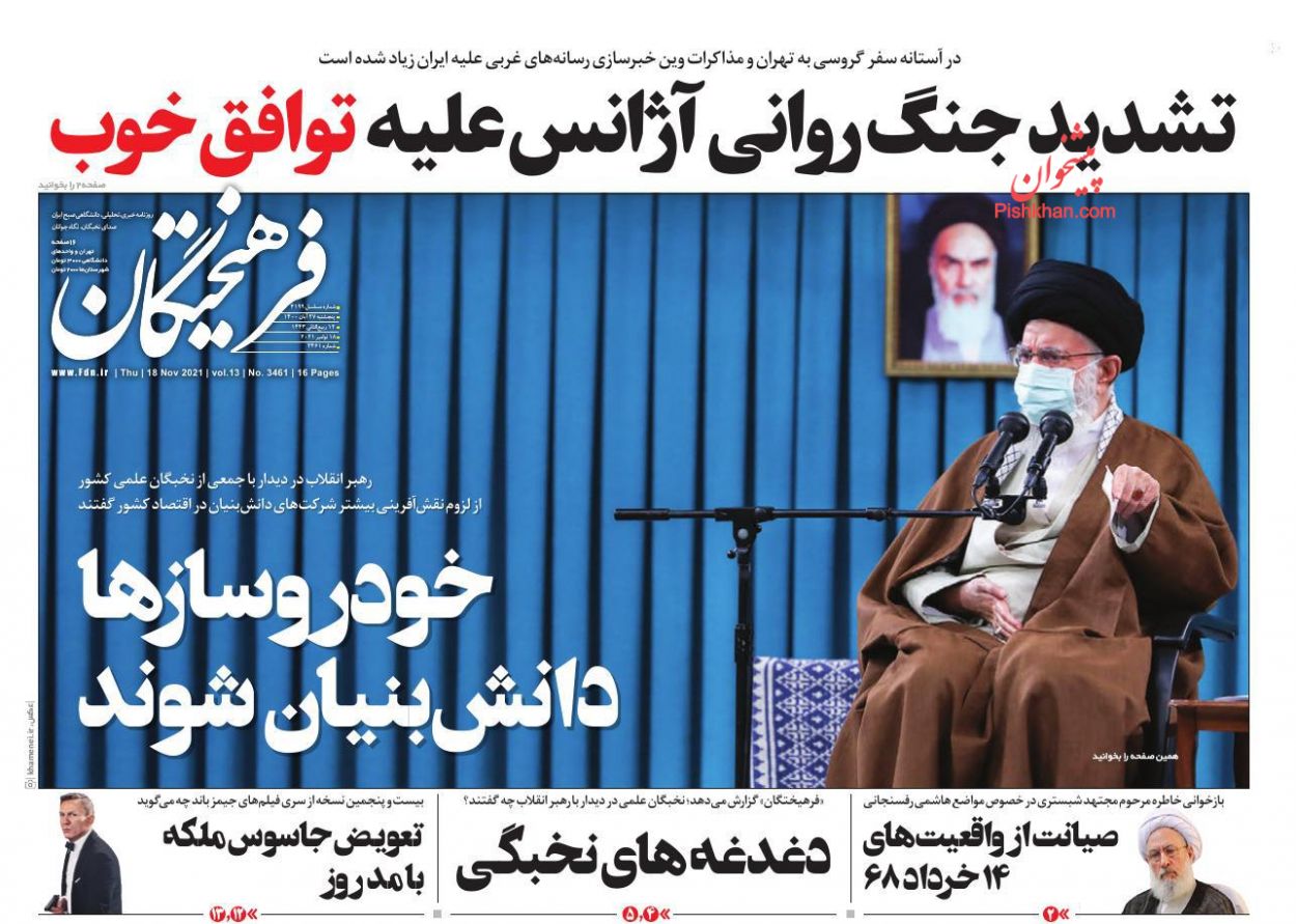 عناوین اخبار روزنامه فرهیختگان در روز پنجشنبه ۲۷ آبان