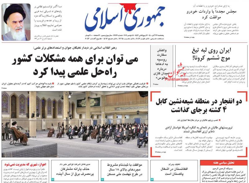 عناوین اخبار روزنامه جمهوری اسلامی در روز پنجشنبه ۲۷ آبان