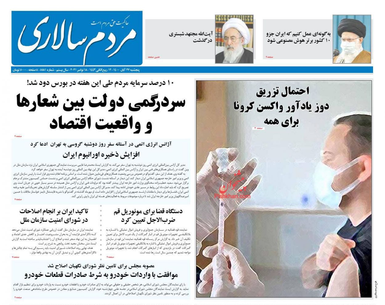 عناوین اخبار روزنامه مردم سالاری در روز پنجشنبه ۲۷ آبان