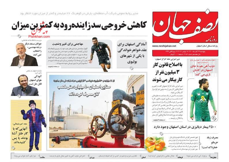 عناوین اخبار روزنامه نصف جهان در روز پنجشنبه ۲۷ آبان