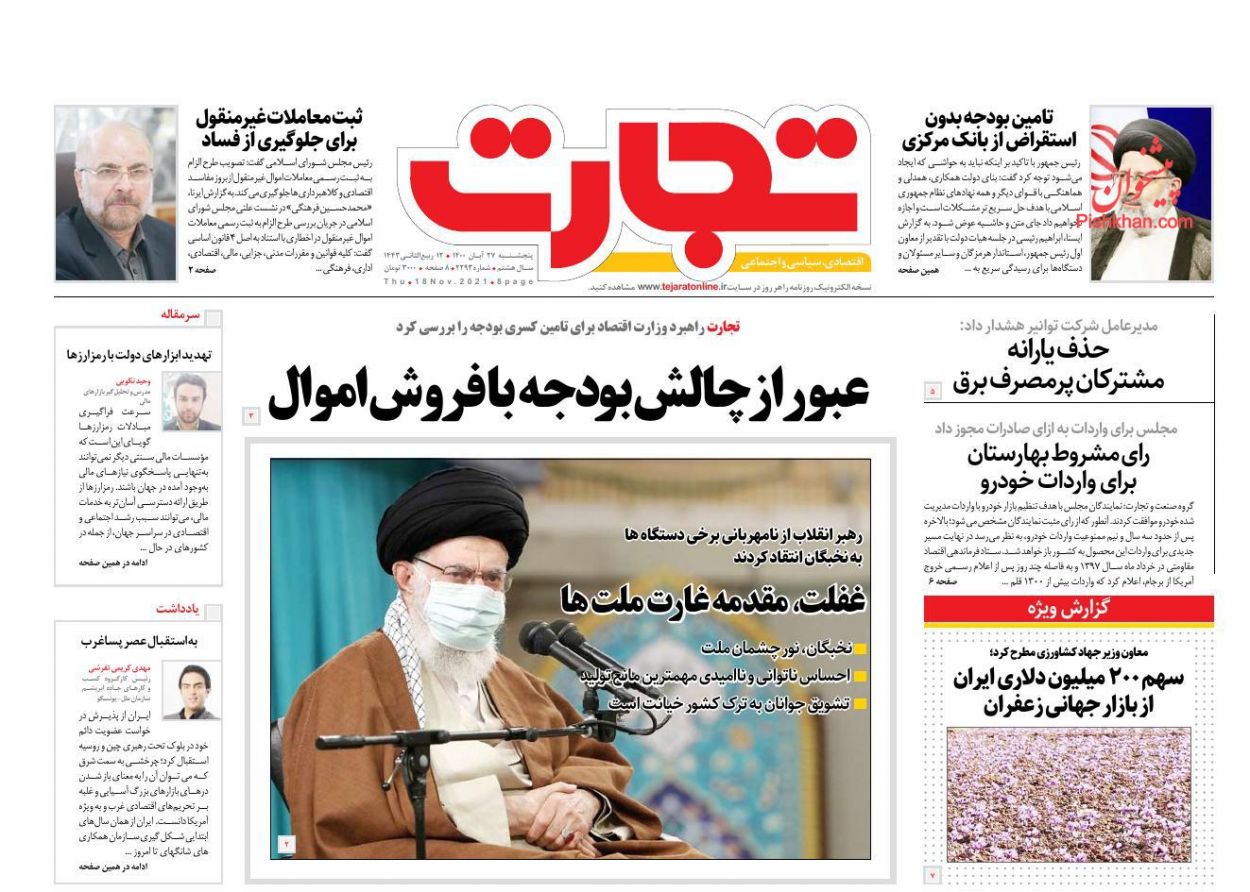 عناوین اخبار روزنامه تجارت در روز پنجشنبه ۲۷ آبان