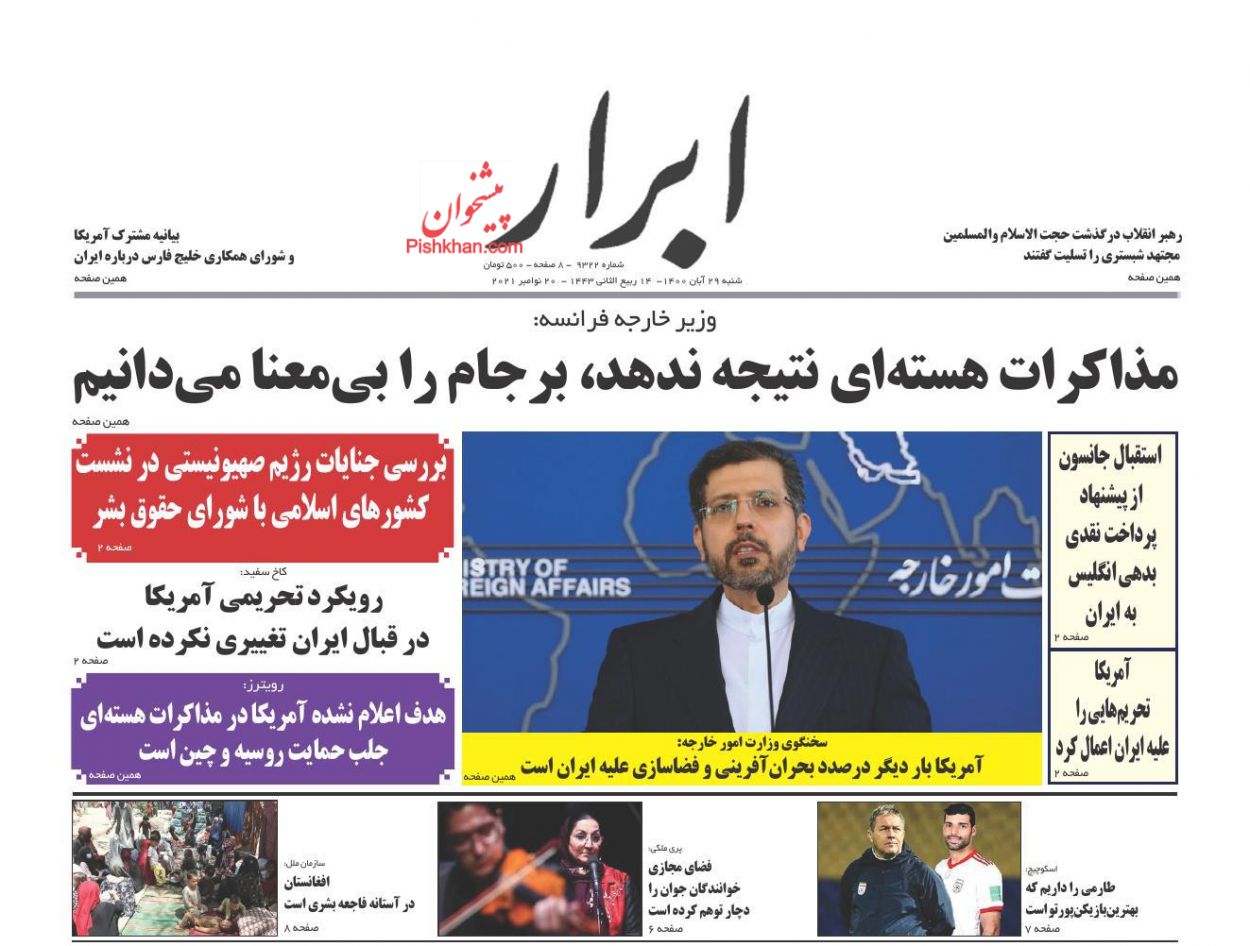 عناوین اخبار روزنامه ابرار در روز شنبه ۲۹ آبان