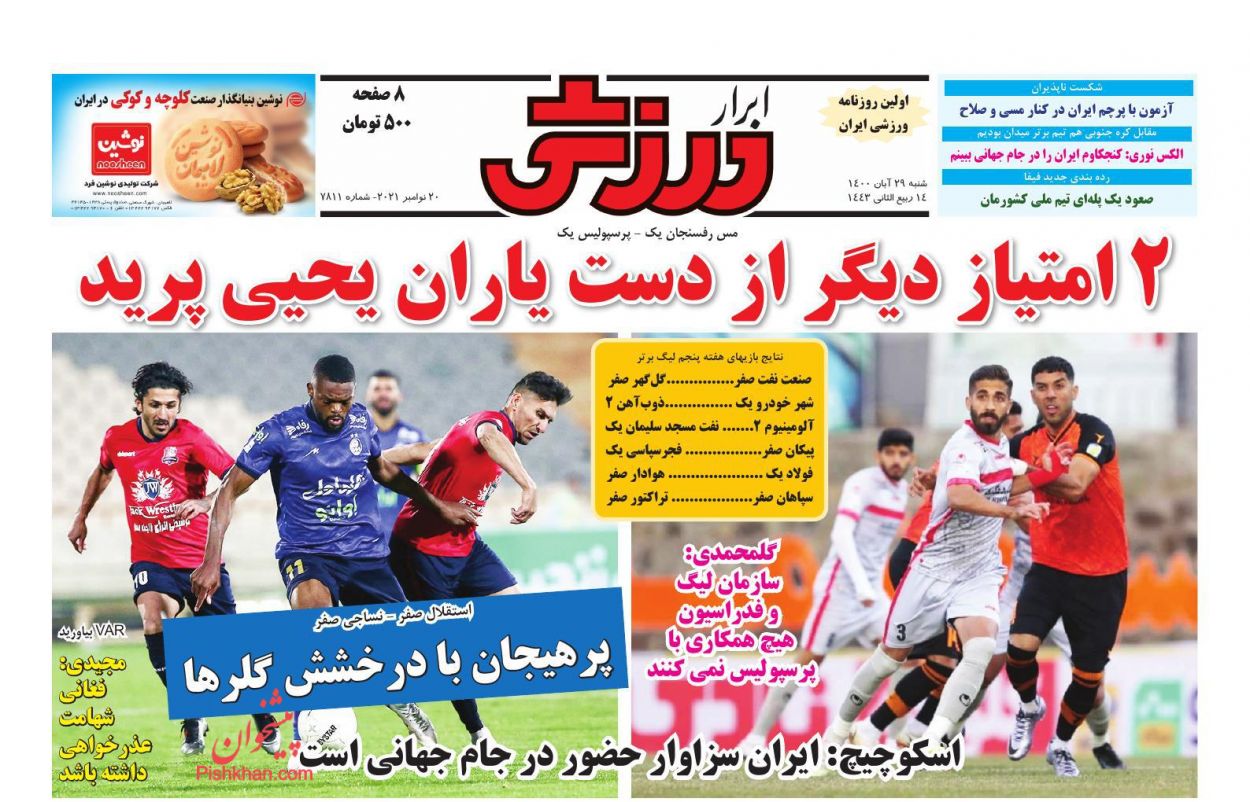 عناوین اخبار روزنامه ابرار ورزشى در روز شنبه ۲۹ آبان