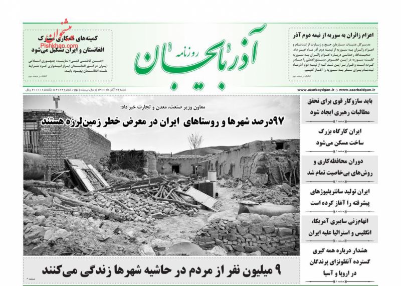 عناوین اخبار روزنامه آذربایجان در روز شنبه ۲۹ آبان