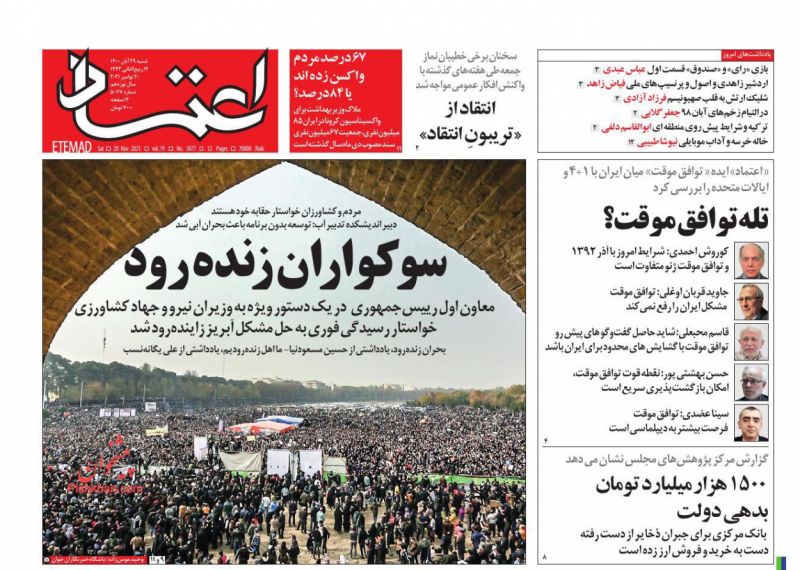عناوین اخبار روزنامه اعتماد در روز شنبه ۲۹ آبان