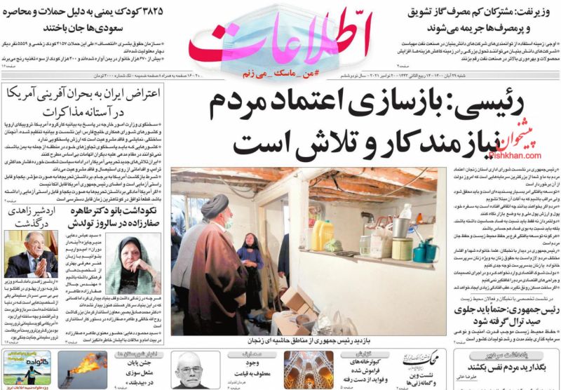 عناوین اخبار روزنامه اطلاعات در روز شنبه ۲۹ آبان