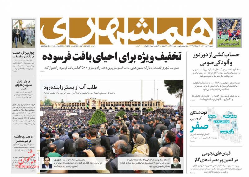 عناوین اخبار روزنامه همشهری در روز شنبه ۲۹ آبان