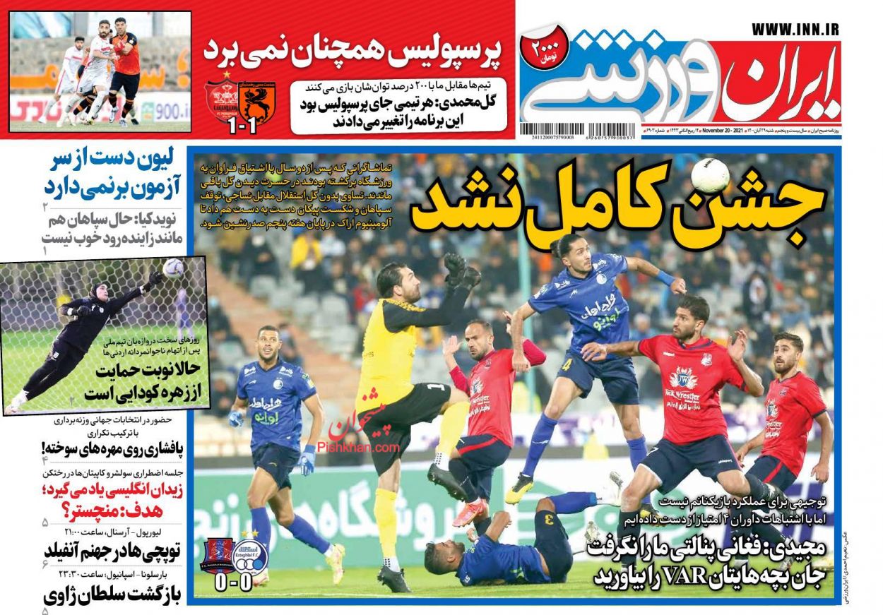 عناوین اخبار روزنامه ایران ورزشی در روز شنبه ۲۹ آبان